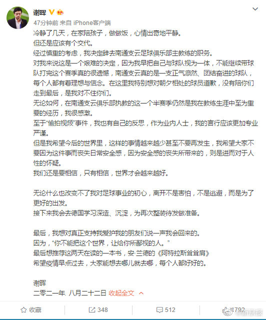 谢晖宣布辞职，将赴<a href=