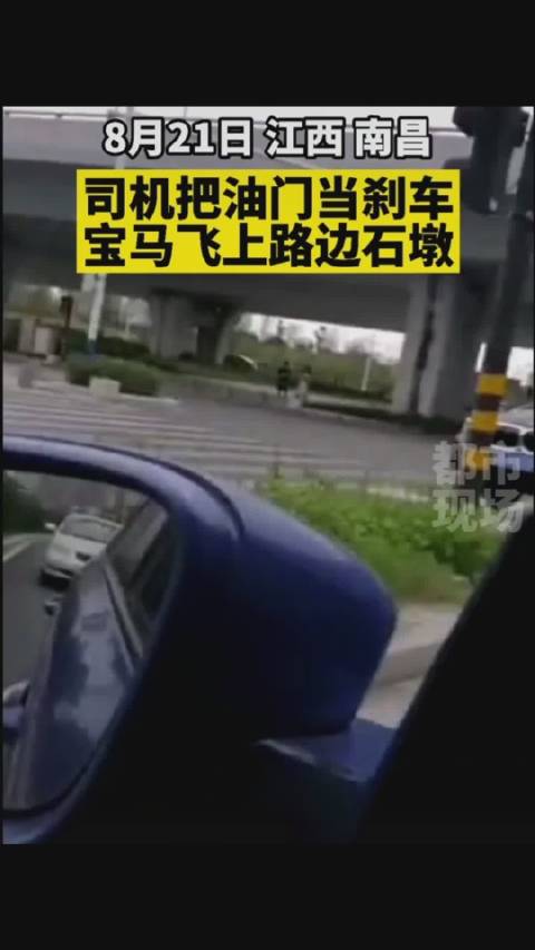 南昌司机把油门当刹车 宝马飞上路边石墩