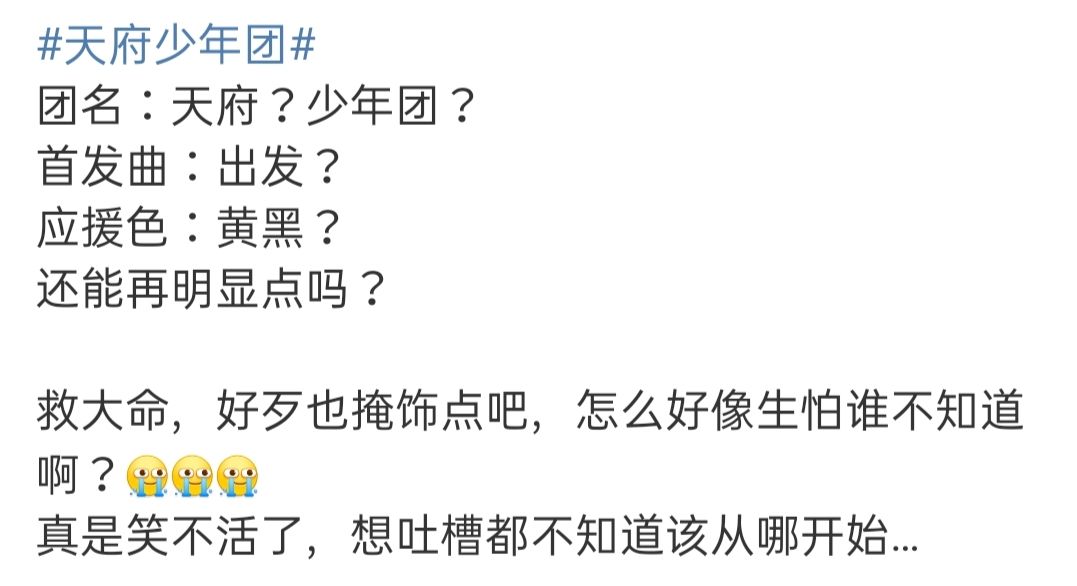 养成系爱豆天府少年团出道,最小年龄七岁,网友:想复刻TFBOYS休闲区蓝鸢梦想 - Www.slyday.coM 养成系爱豆天府少年团出道,最小年龄七岁,网友:想复刻TFBOYS休闲区蓝鸢梦想 - Www.slyday.coM