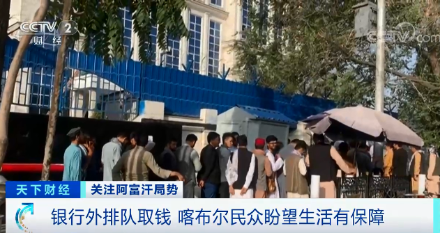 阿富汗塔利班公布最新计划:不打算组建过渡政府!喀布尔机场持续混乱,已致12人死亡休闲区蓝鸢梦想 - Www.slyday.coM 阿富汗塔利班公布最新计划:不打算组建过渡政府!喀布尔机场持续混乱,已致12人死亡休闲区蓝鸢梦想 - Www.slyday.coM