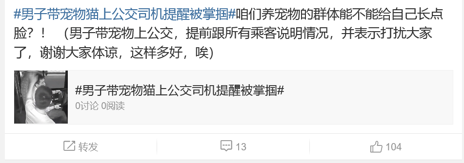 太冤了! 男子带猫上公交,司机上海话提醒被当脏话辱骂?惨遭掌掴!休闲区蓝鸢梦想 - Www.slyday.coM 太冤了! 男子带猫上公交,司机上海话提醒被当脏话辱骂?惨遭掌掴!休闲区蓝鸢梦想 - Www.slyday.coM