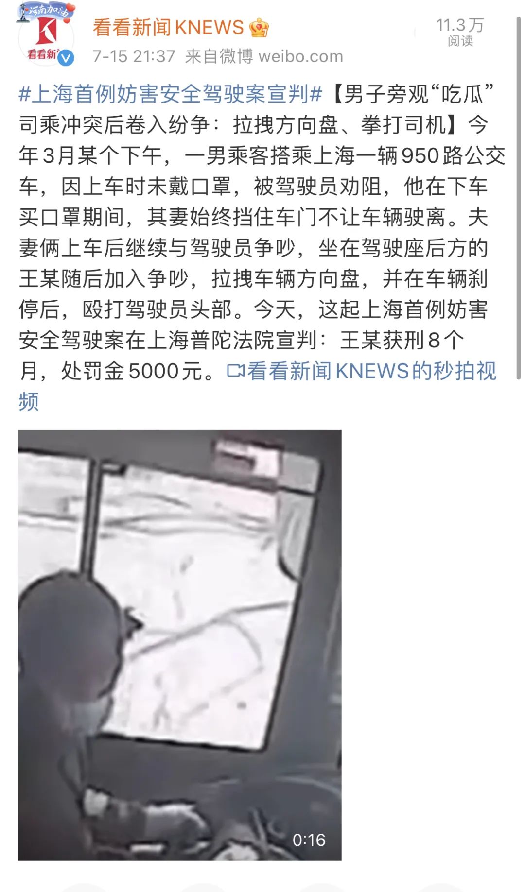 太冤了! 男子带猫上公交,司机上海话提醒被当脏话辱骂?惨遭掌掴!休闲区蓝鸢梦想 - Www.slyday.coM 太冤了! 男子带猫上公交,司机上海话提醒被当脏话辱骂?惨遭掌掴!休闲区蓝鸢梦想 - Www.slyday.coM