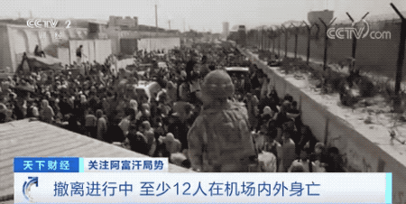 阿富汗塔利班公布最新计划:不打算组建过渡政府!喀布尔机场持续混乱,已致12人死亡休闲区蓝鸢梦想 - Www.slyday.coM 阿富汗塔利班公布最新计划:不打算组建过渡政府!喀布尔机场持续混乱,已致12人死亡休闲区蓝鸢梦想 - Www.slyday.coM