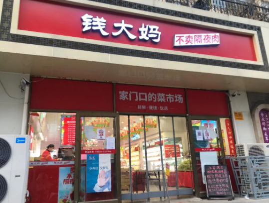 社区生鲜“钱大妈”被曝加盟商大面积亏损 高速扩张隐患凸显休闲区蓝鸢梦想 - Www.slyday.coM 社区生鲜“钱大妈”被曝加盟商大面积亏损 高速扩张隐患凸显休闲区蓝鸢梦想 - Www.slyday.coM