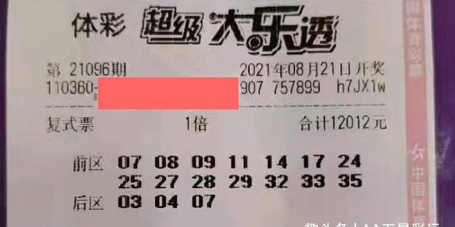 大乐透晒票最新（大乐透晒票最新21101）