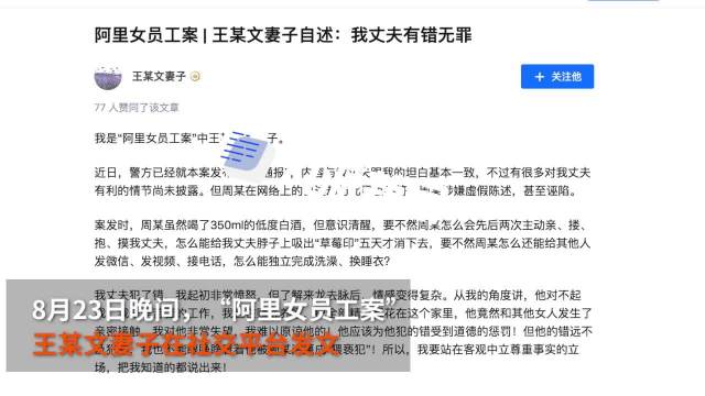 阿里女员工侵害案王某文妻子发文 称丈夫是犯错，但不是犯罪