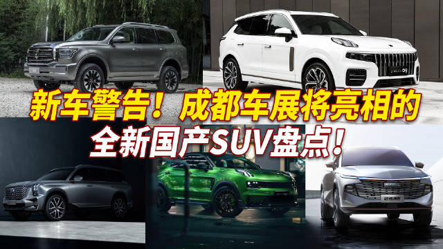一年一届的成都车展马上就将要在8月29日正式拉开帷幕了……