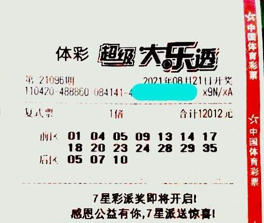 大乐透晒票最新（大乐透晒票最新21101）