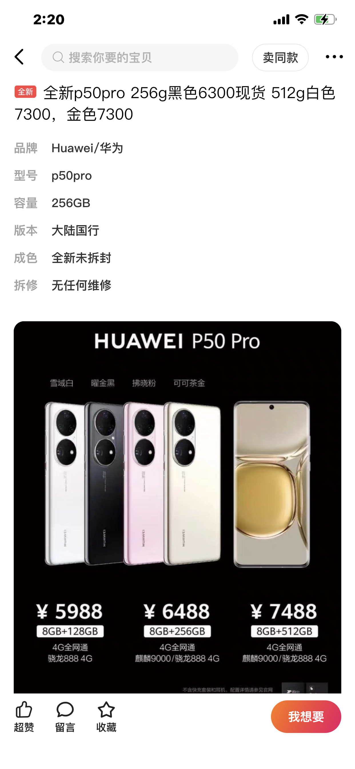 华为p50pro跌破发行价,二手翻新手机开卖,华为到底怎么了?