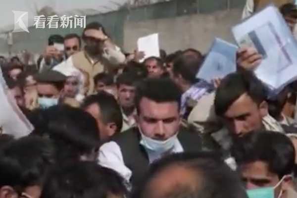视频|阿富汗:喀布尔机场持续混乱 已有20人死亡休闲区蓝鸢梦想 - Www.slyday.coM 视频|阿富汗:喀布尔机场持续混乱 已有20人死亡休闲区蓝鸢梦想 - Www.slyday.coM
