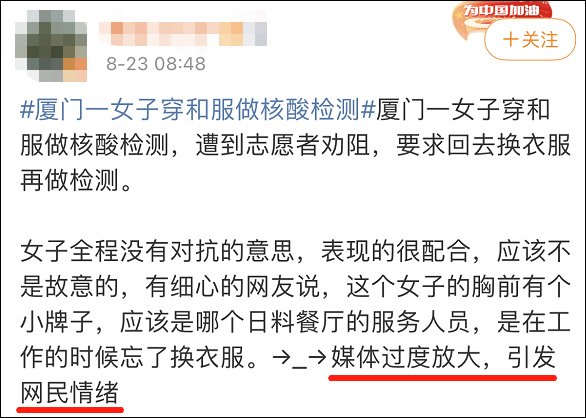 厦门一女子穿和服做核酸检测被劝回引争议:做得对还是上纲上线?休闲区蓝鸢梦想 - Www.slyday.coM 厦门一女子穿和服做核酸检测被劝回引争议:做得对还是上纲上线?休闲区蓝鸢梦想 - Www.slyday.coM