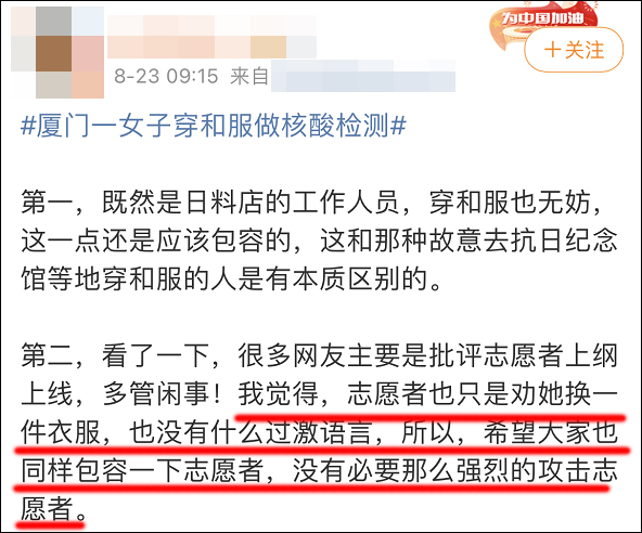 厦门一女子穿和服做核酸检测被劝回引争议:做得对还是上纲上线?休闲区蓝鸢梦想 - Www.slyday.coM 厦门一女子穿和服做核酸检测被劝回引争议:做得对还是上纲上线?休闲区蓝鸢梦想 - Www.slyday.coM