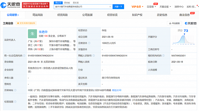 小鹏汽车在南宁成立汽车销售公司，注册资本1000万元
