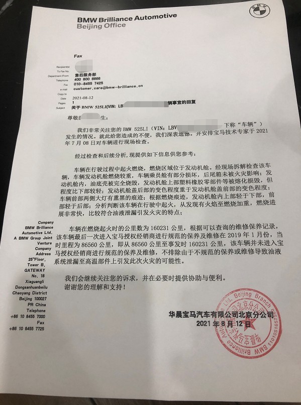 华晨宝马半路起火车主索赔 官方：可能是不规范保养