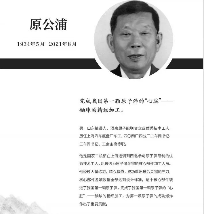 中国核工业功勋奖章获得者原公浦逝世,三刀车出中国第一颗原子弹“心脏”休闲区蓝鸢梦想 - Www.slyday.coM 中国核工业功勋奖章获得者原公浦逝世,三刀车出中国第一颗原子弹“心脏”休闲区蓝鸢梦想 - Www.slyday.coM