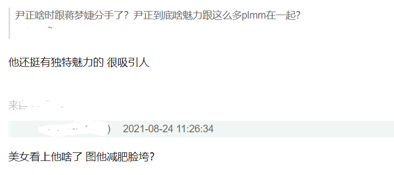 中年发福还“姨化”的尹正，两任绯闻女友都是年轻小花，他凭什么