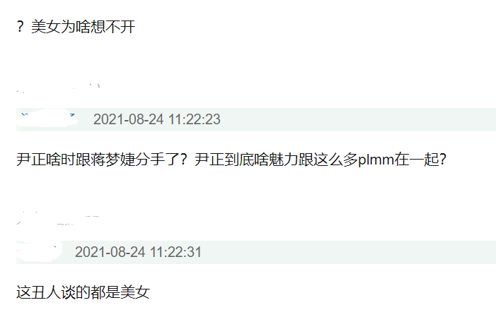 中年发福还“姨化”的尹正，两任绯闻女友都是年轻小花，他凭什么