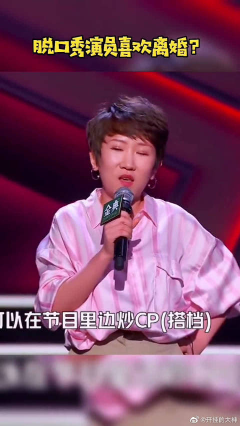 张踩玲调侃李诞黑尾酱离婚 脱口秀演员喜欢离婚?