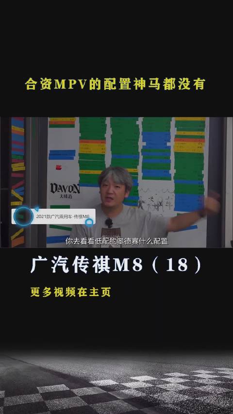 传祺M8：合资MPV的配置神马都没有