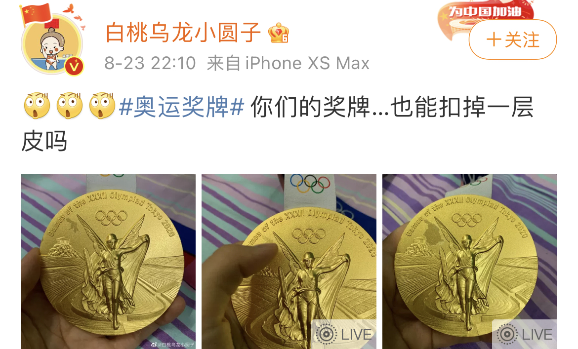 朱雪莹东京奥运会金牌抠掉一层皮,日本造币局回应!网友:里面是巧克力吗?休闲区蓝鸢梦想 - Www.slyday.coM 朱雪莹东京奥运会金牌抠掉一层皮,日本造币局回应!网友:里面是巧克力吗?休闲区蓝鸢梦想 - Www.slyday.coM