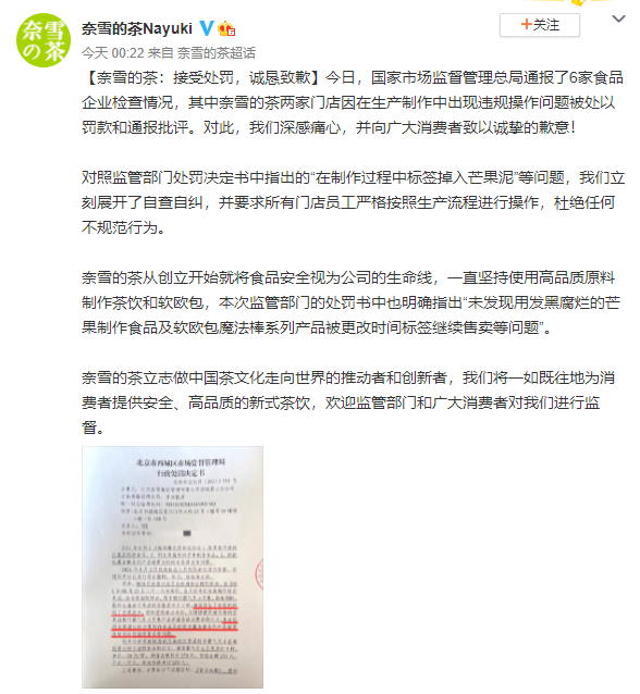 市场监管总局通报6起食品安全案件,奈雪的茶深夜道歉休闲区蓝鸢梦想 - Www.slyday.coM 市场监管总局通报6起食品安全案件,奈雪的茶深夜道歉休闲区蓝鸢梦想 - Www.slyday.coM