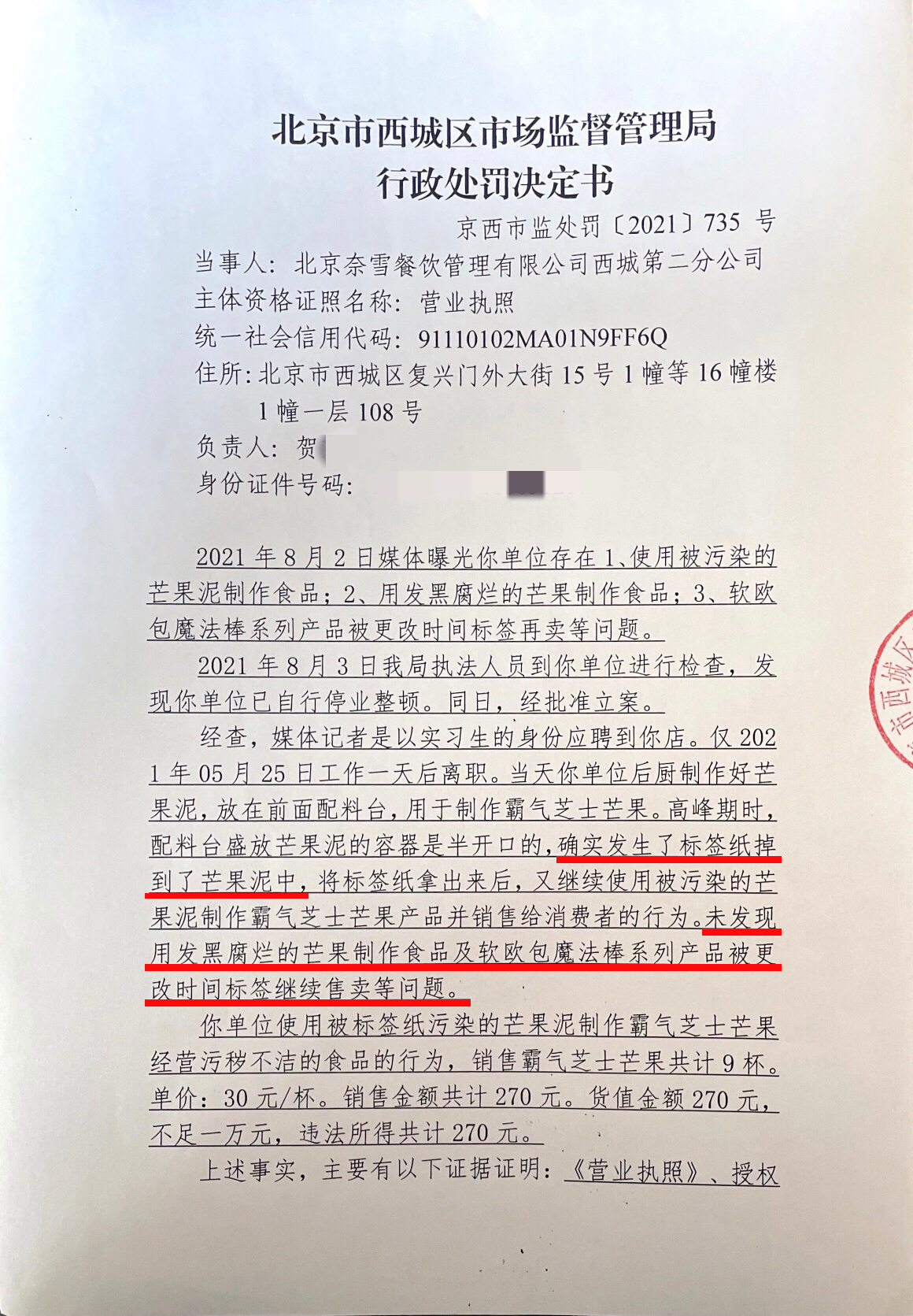 因涉事门店出现违规操作问题被处罚,奈雪的茶深夜致歉:接受处罚,深感痛心休闲区蓝鸢梦想 - Www.slyday.coM 因涉事门店出现违规操作问题被处罚,奈雪的茶深夜致歉:接受处罚,深感痛心休闲区蓝鸢梦想 - Www.slyday.coM