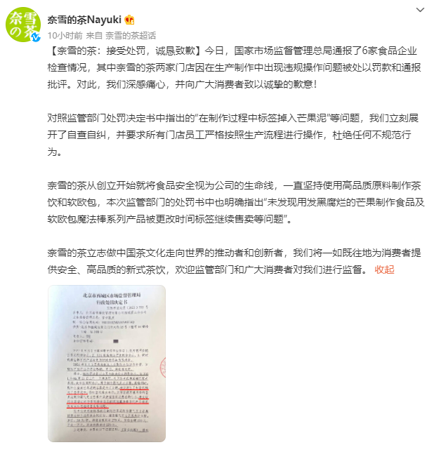 因涉事门店出现违规操作问题被处罚,奈雪的茶深夜致歉:接受处罚,深感痛心休闲区蓝鸢梦想 - Www.slyday.coM 因涉事门店出现违规操作问题被处罚,奈雪的茶深夜致歉:接受处罚,深感痛心休闲区蓝鸢梦想 - Www.slyday.coM