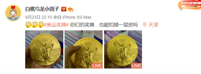 东京奥运金牌咋还“掉皮”?日本造币局:东京奥组委可能调查休闲区蓝鸢梦想 - Www.slyday.coM 东京奥运金牌咋还“掉皮”?日本造币局:东京奥组委可能调查休闲区蓝鸢梦想 - Www.slyday.coM