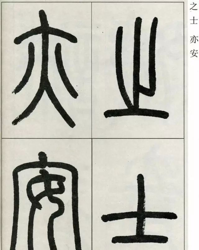高式熊篆书《观月记》欣赏