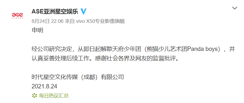均龄8岁的天府少年团宣布解散,涉事公司回应休闲区蓝鸢梦想 - Www.slyday.coM 均龄8岁的天府少年团宣布解散,涉事公司回应休闲区蓝鸢梦想 - Www.slyday.coM