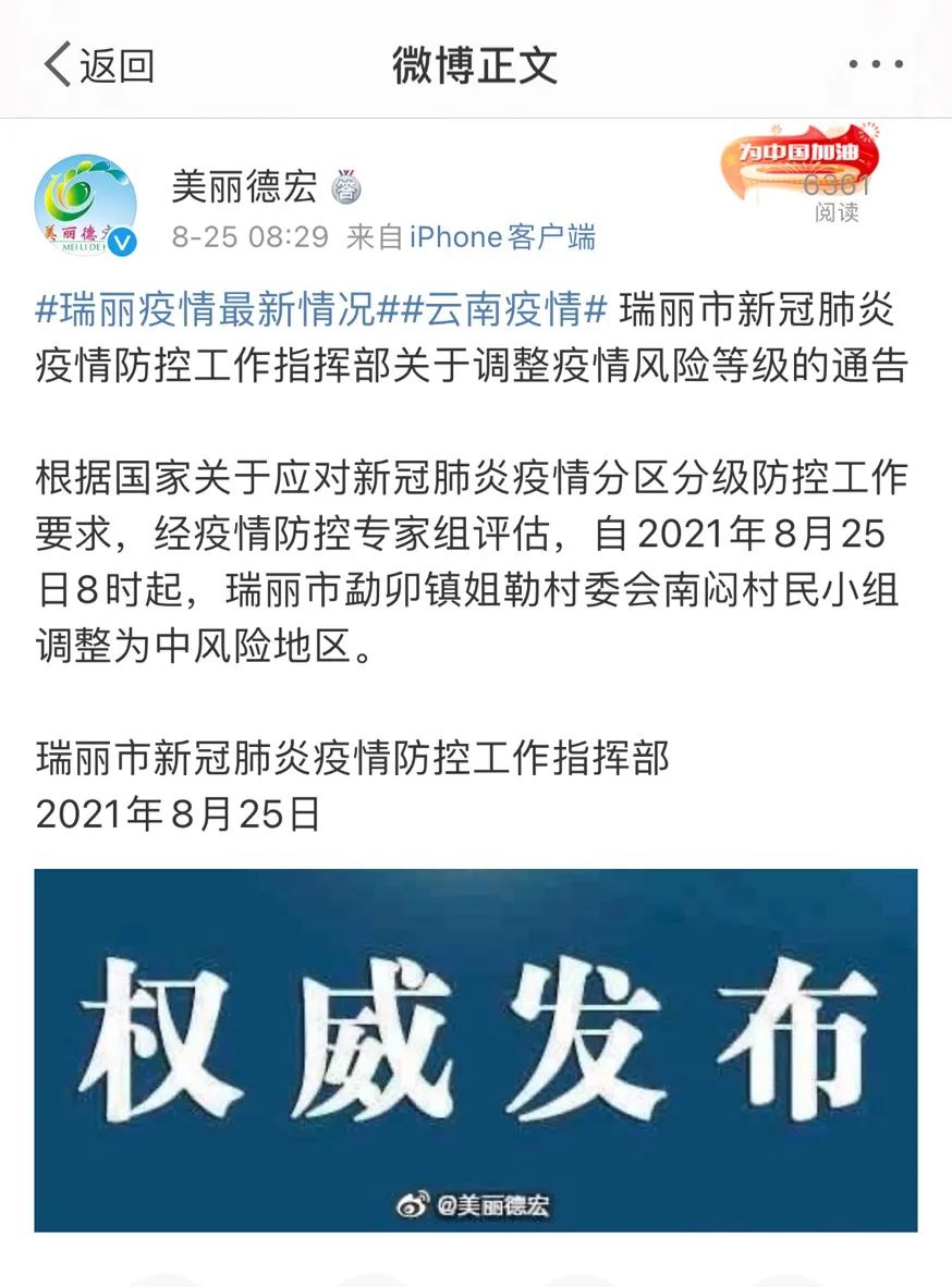 云南新增本土确诊1例,活动轨迹发布!一地升级为中风险地区……休闲区蓝鸢梦想 - Www.slyday.coM 云南新增本土确诊1例,活动轨迹发布!一地升级为中风险地区……休闲区蓝鸢梦想 - Www.slyday.coM