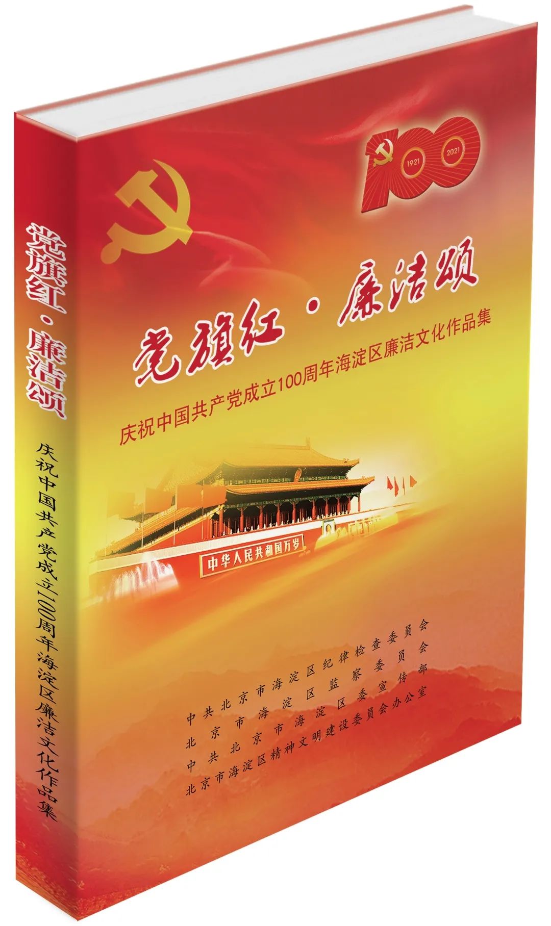 党旗红 廉洁颂丨海淀区纪委监委廉洁文化作品展广受好评