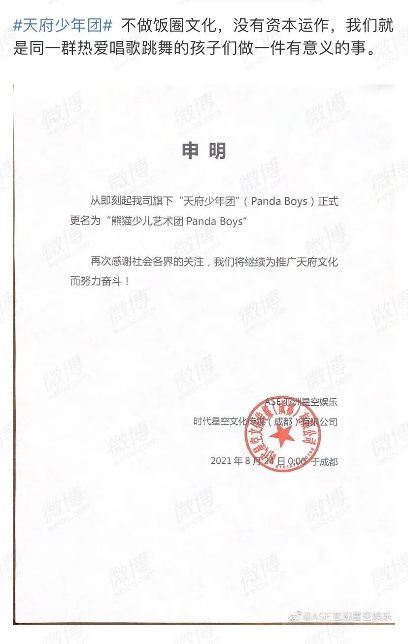 均龄8岁的天府少年团宣布解散,涉事公司回应休闲区蓝鸢梦想 - Www.slyday.coM 均龄8岁的天府少年团宣布解散,涉事公司回应休闲区蓝鸢梦想 - Www.slyday.coM