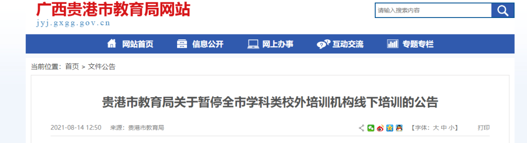 广西两市宣布:暂停学科类校外线下培训,全区中小学开学后立即启动课后服务休闲区蓝鸢梦想 - Www.slyday.coM 广西两市宣布:暂停学科类校外线下培训,全区中小学开学后立即启动课后服务休闲区蓝鸢梦想 - Www.slyday.coM