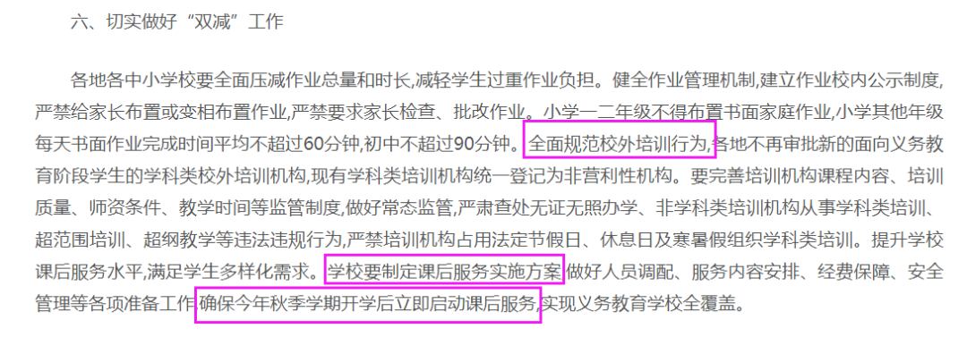 广西两市宣布:暂停学科类校外线下培训,全区中小学开学后立即启动课后服务休闲区蓝鸢梦想 - Www.slyday.coM 广西两市宣布:暂停学科类校外线下培训,全区中小学开学后立即启动课后服务休闲区蓝鸢梦想 - Www.slyday.coM