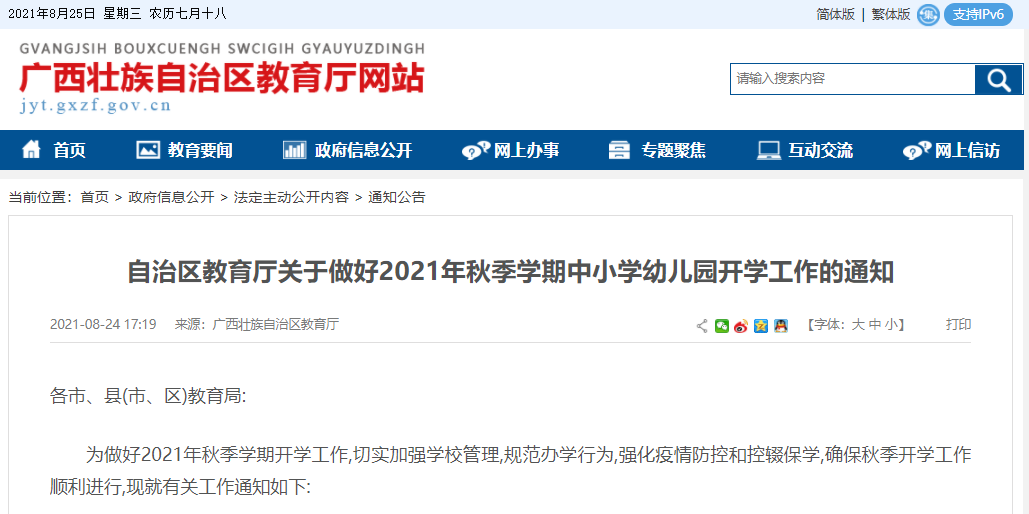 广西两市宣布:暂停学科类校外线下培训,全区中小学开学后立即启动课后服务休闲区蓝鸢梦想 - Www.slyday.coM 广西两市宣布:暂停学科类校外线下培训,全区中小学开学后立即启动课后服务休闲区蓝鸢梦想 - Www.slyday.coM