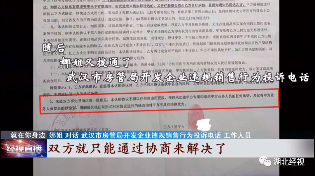 武汉女子掏910万元现金买万达豪宅 交易取消钱没了(图13)