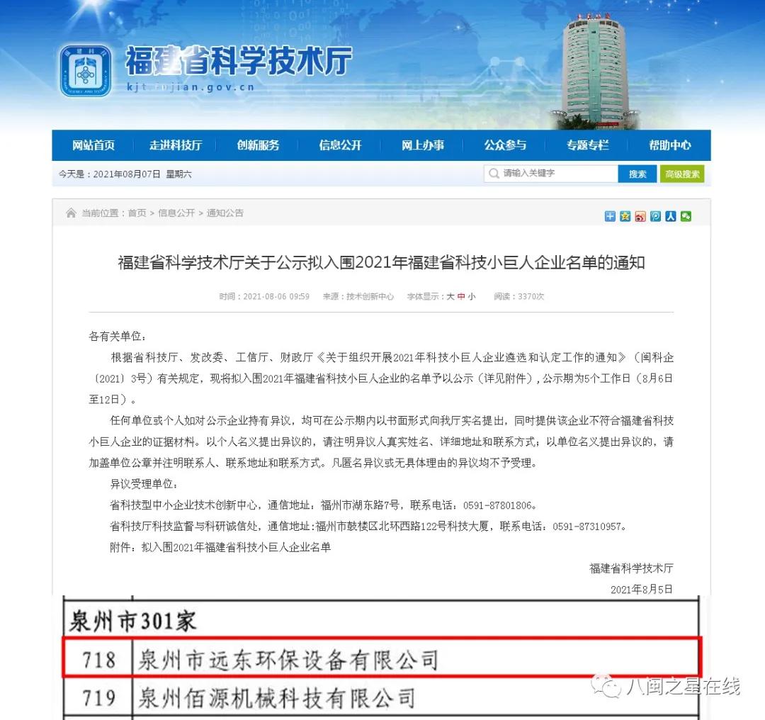 泉州市远东环保设备有限公司在中国优秀民营企业家苏炳龙董事长带领下