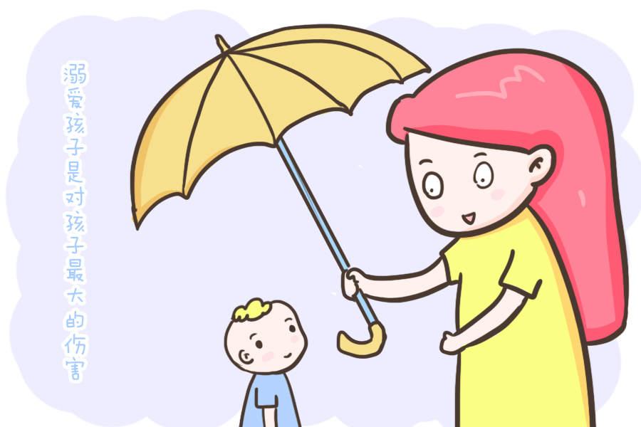 溺爱孩子是对孩子最大的伤害！