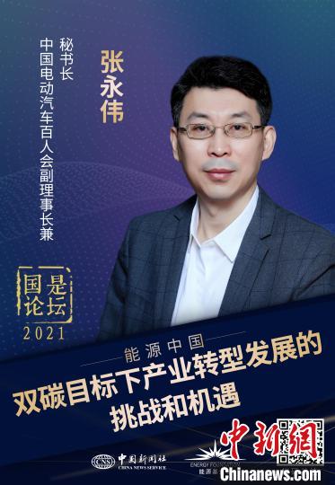 张永伟：推动汽车与能源、交通协同减碳是重大挑战