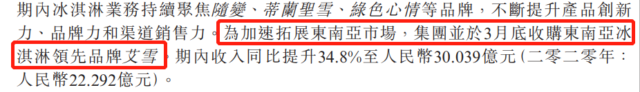 蒙牛上半年营收459亿元,还收购了牛根生的艾雪冰激淋!休闲区蓝鸢梦想 - Www.slyday.coM 蒙牛上半年营收459亿元,还收购了牛根生的艾雪冰激淋!休闲区蓝鸢梦想 - Www.slyday.coM