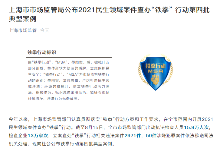 截圖來源:上海市市場監管局微信公眾號