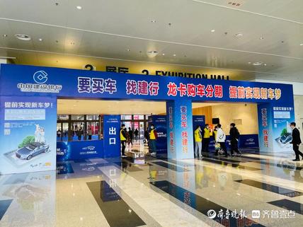 齐鲁国际车展，建行相伴！建行购车分期付助您实现新车梦