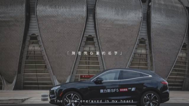 目前，最火的华为概念车