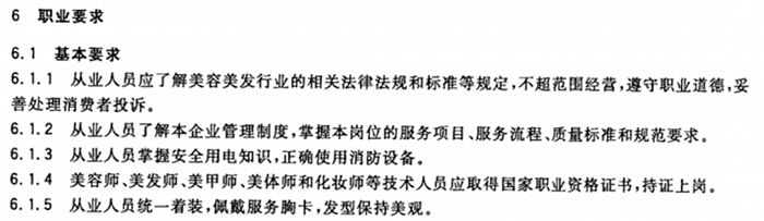 圖源:《美容美發行業經營管理技術規范》