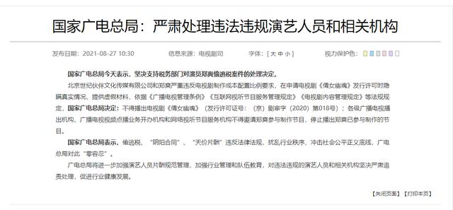 国家广电总局:不得邀请郑爽参与制作节目 停止播出其已参与制作的节目休闲区蓝鸢梦想 - Www.slyday.coM 国家广电总局:不得邀请郑爽参与制作节目 停止播出其已参与制作的节目休闲区蓝鸢梦想 - Www.slyday.coM