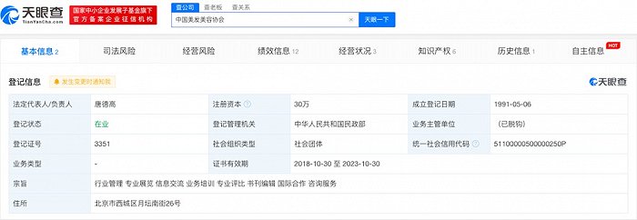 圖源:天眼查截圖