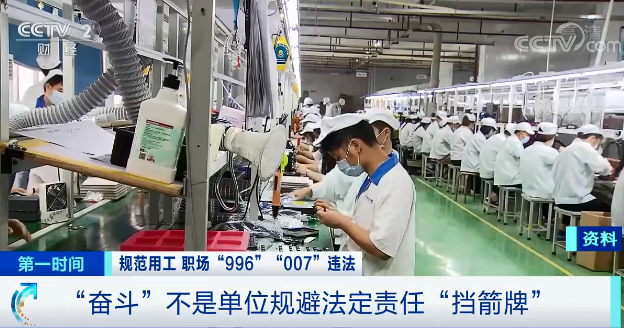 明确了!“996”“007”违法!休闲区蓝鸢梦想 - Www.slyday.coM 明确了!“996”“007”违法!休闲区蓝鸢梦想 - Www.slyday.coM