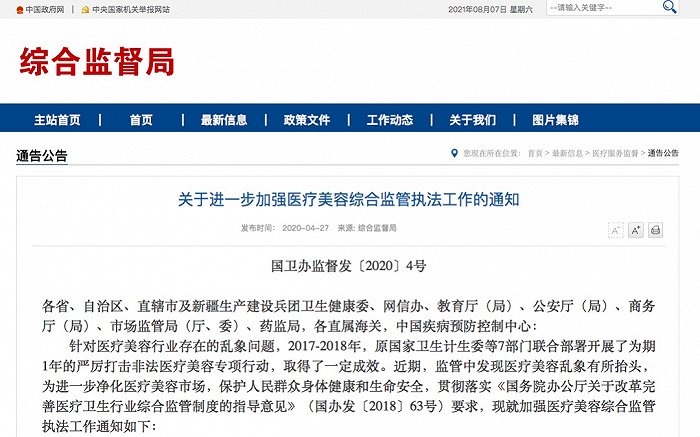 圖源:綜合監督局網站截圖