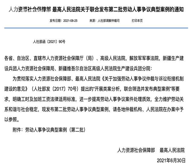 视频|“996”违法!人社部、最高法联合发布典型案例休闲区蓝鸢梦想 - Www.slyday.coM 视频|“996”违法!人社部、最高法联合发布典型案例休闲区蓝鸢梦想 - Www.slyday.coM